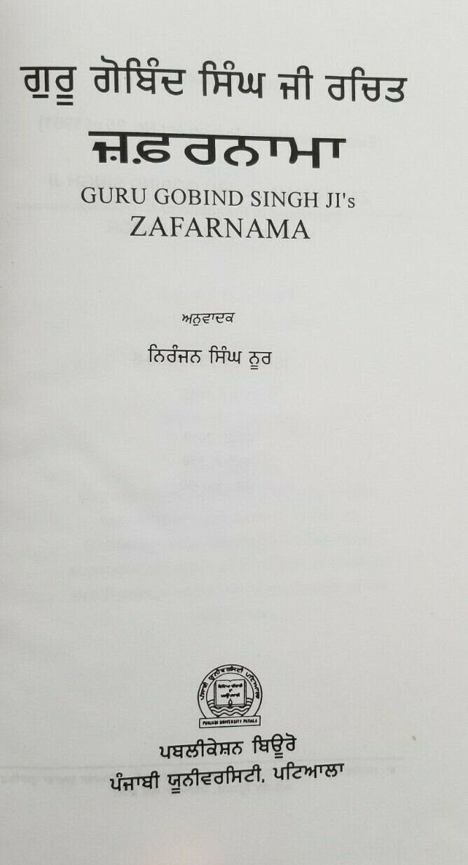 Zafarnama steek guru gobind singh book by niranjan singh noor punjabi kaur b35