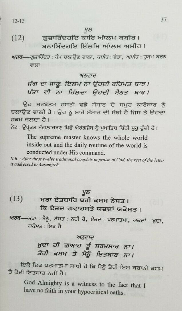 Zafarnama steek guru gobind singh book by niranjan singh noor punjabi kaur b35
