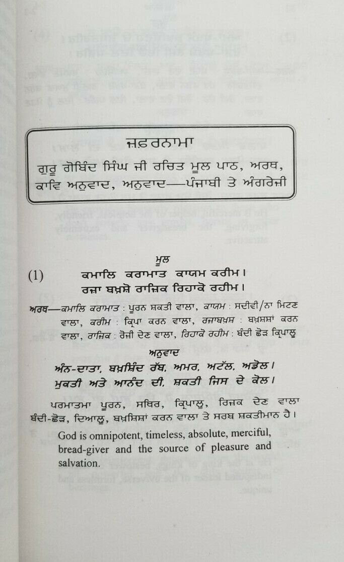 Zafarnama steek guru gobind singh book by niranjan singh noor punjabi kaur b35