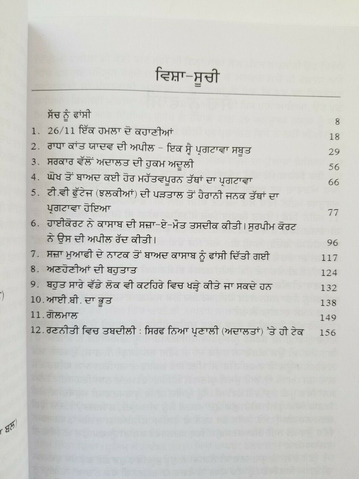 26/11 di partaal adalta kyon rahia nakaam sm mushrif ig of police punjabi book