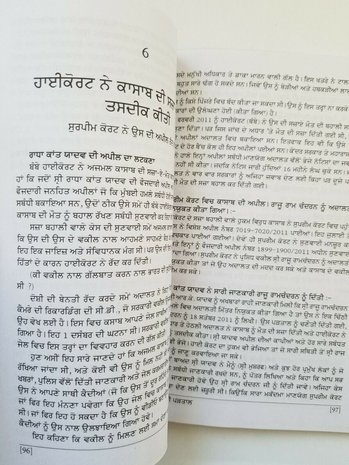 26/11 di partaal adalta kyon rahia nakaam sm mushrif ig of police punjabi book