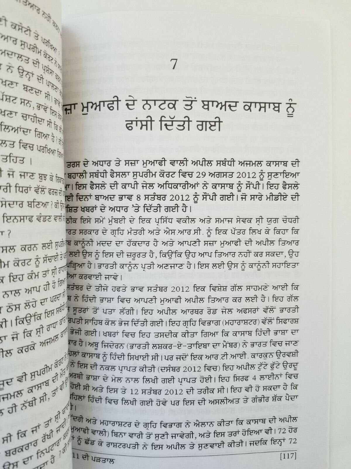 26/11 di partaal adalta kyon rahia nakaam sm mushrif ig of police punjabi book