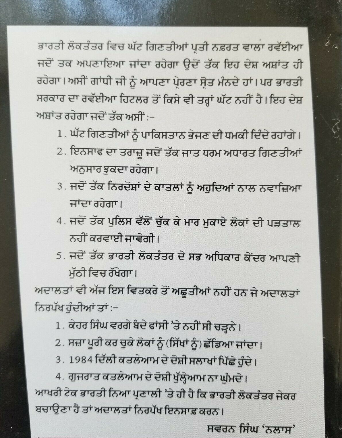 26/11 di partaal adalta kyon rahia nakaam sm mushrif ig of police punjabi book