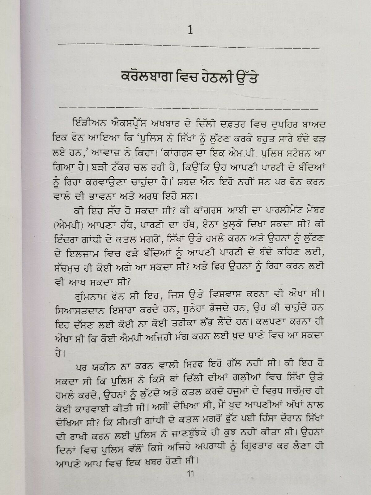 1984 sikh virodhi dangay sikh genocide riots sanjay suri punjabi gurmukhi book punjab b18