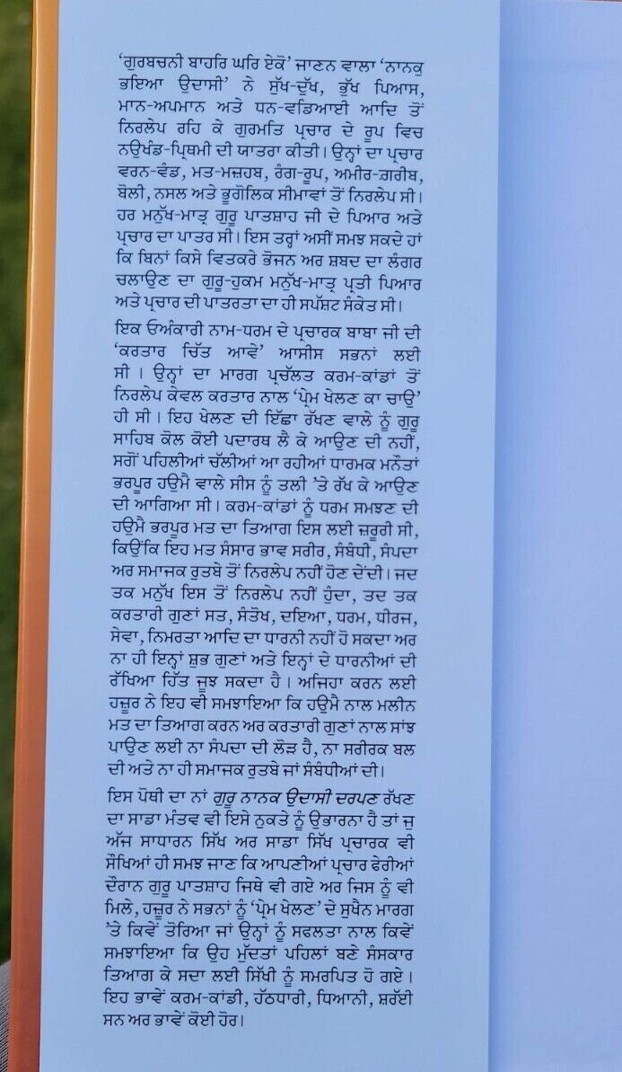 Guru nanak udasi darpan giyani  gurbaksh singh gulashan punjabi book dilbar mc