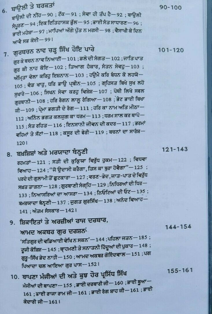 Parbat mairan biography of guru amar dass ji satbir singh punjabi sikh book b69