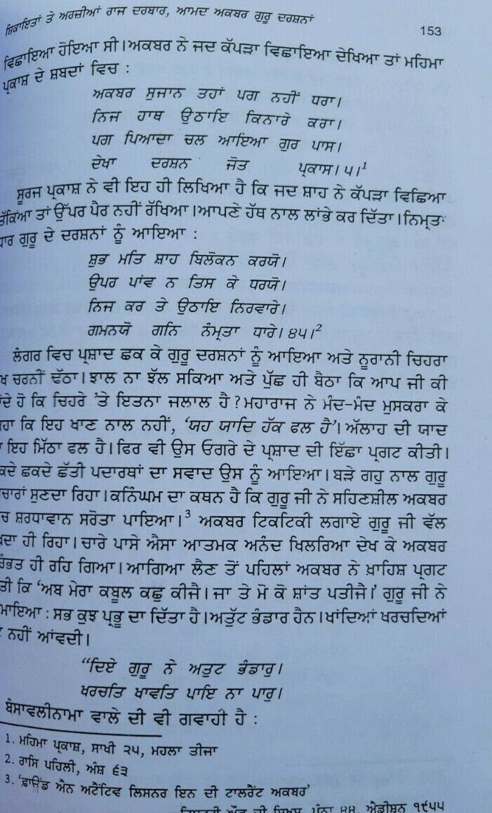 Parbat mairan biography of guru amar dass ji satbir singh punjabi sikh book b69