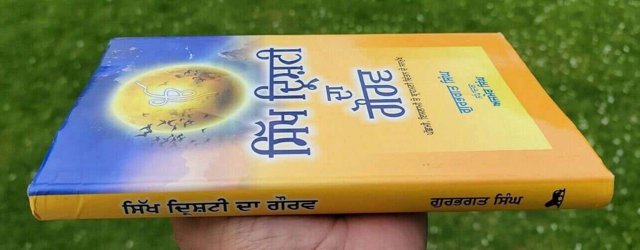 Sikh drishti da gaurav essays on sikh philosphy gurbhagat singh panjabi book mc