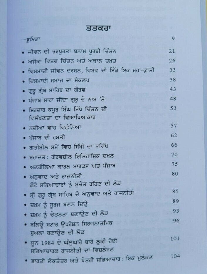 Sikh drishti da gaurav essays on sikh philosphy gurbhagat singh panjabi book mc