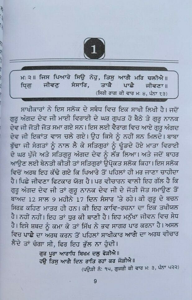 Babbane ghar chanan lehna by giani jaswant singh parwana punjabi  sikh book b22