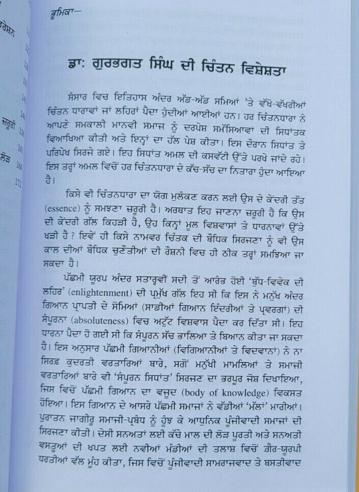 Sikh drishti da gaurav essays on sikh philosphy gurbhagat singh panjabi book mc