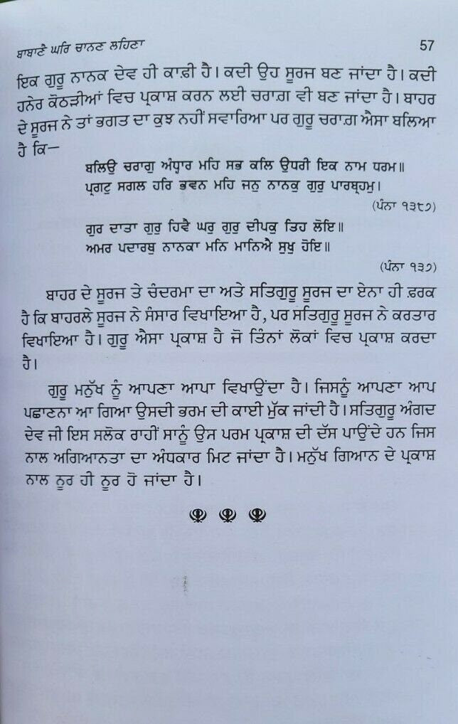 Babbane ghar chanan lehna by giani jaswant singh parwana punjabi  sikh book b22