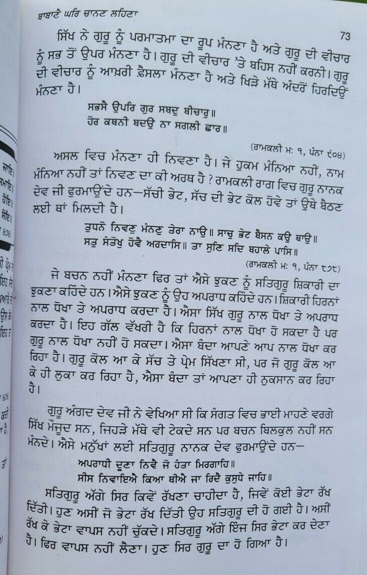 Babbane ghar chanan lehna by giani jaswant singh parwana punjabi  sikh book b22