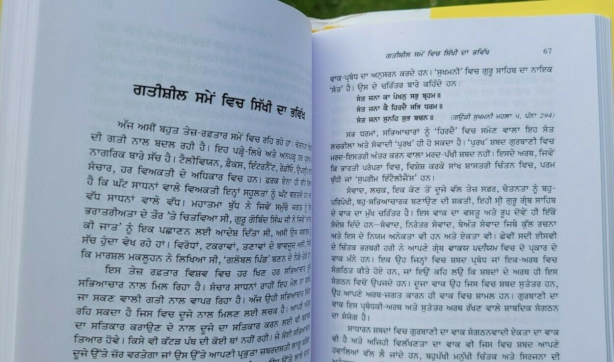 Sikh drishti da gaurav essays on sikh philosphy gurbhagat singh panjabi book mc