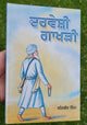 Darveshi gakhri biographies of saints seers by satbir singh punjabi sikh book b4
