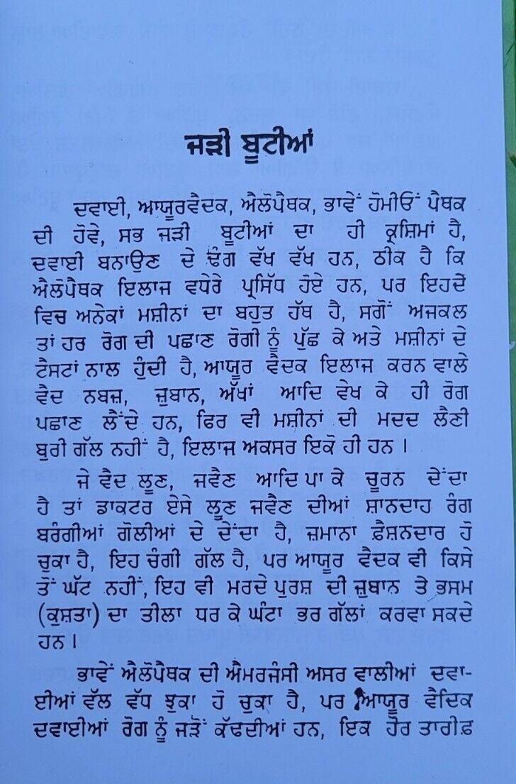 Himalaya booti parkash ayurvedic punjabi book hikmat home remdies panjabi ma new