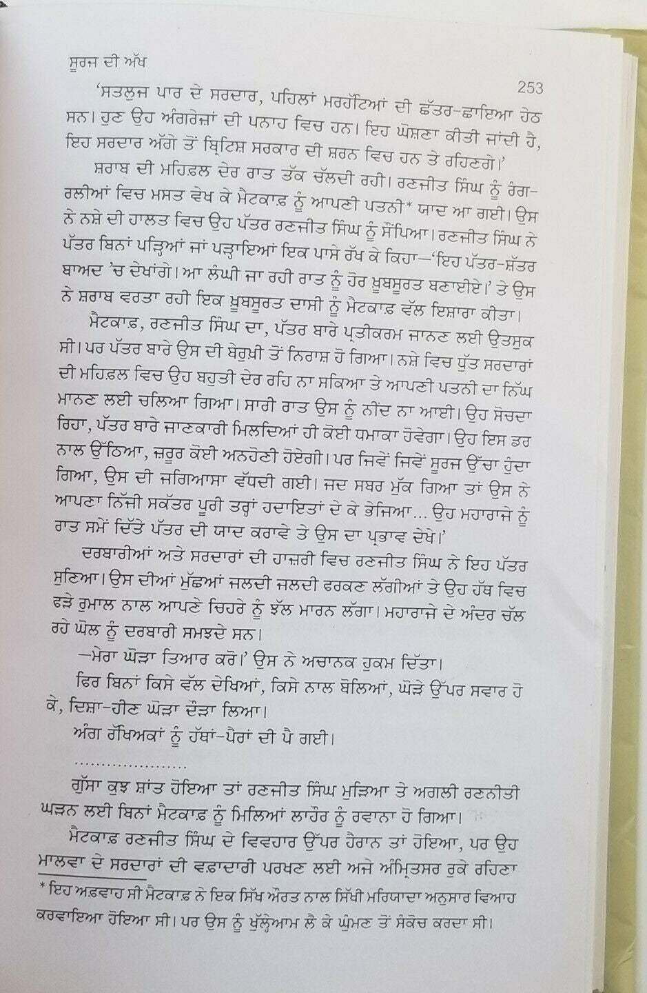 Sooraj dee aakh punjabi novel on life of maharaja ranjit singh baldev singh b20