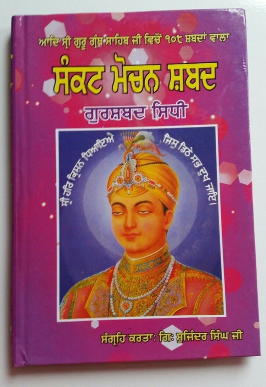Sikh Sankat Mochan Shabads 108 Protection Punjabi selected Shabads Gutka Book A5