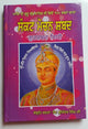 Sikh Sankat Mochan Shabads 108 Protection Punjabi selected Shabads Gutka Book A5