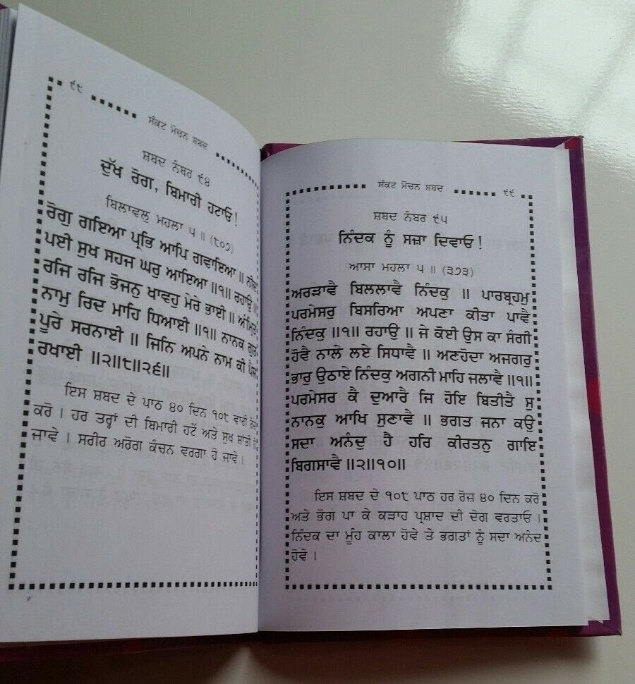 Sikh Sankat Mochan Shabads 108 Protection Punjabi selected Shabads Gutka Book A5