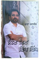 Kin min tip tip poetry book by rana ranbir punjabi gurmukhi paperback panjabi mc