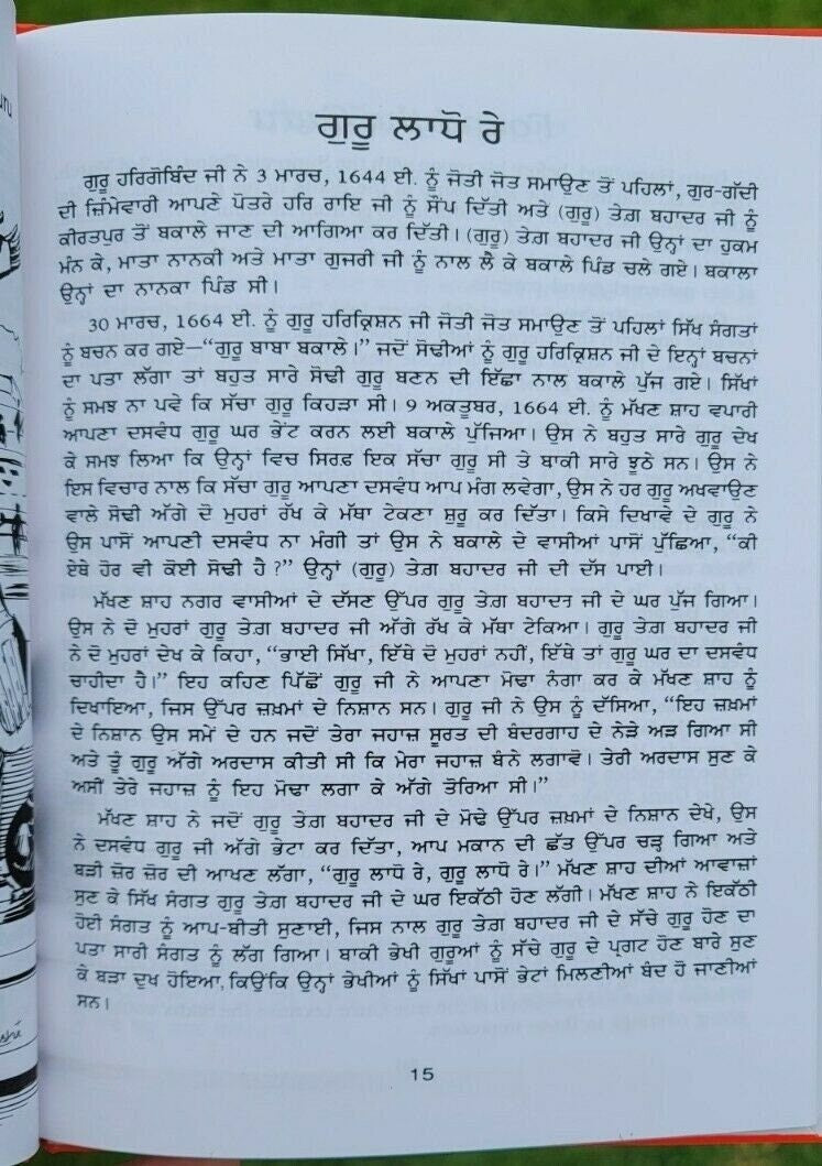 Kids Bed Time Stories Vol 4 Guru Teg Bahadur Sikh Story Book English Punjabi MJ