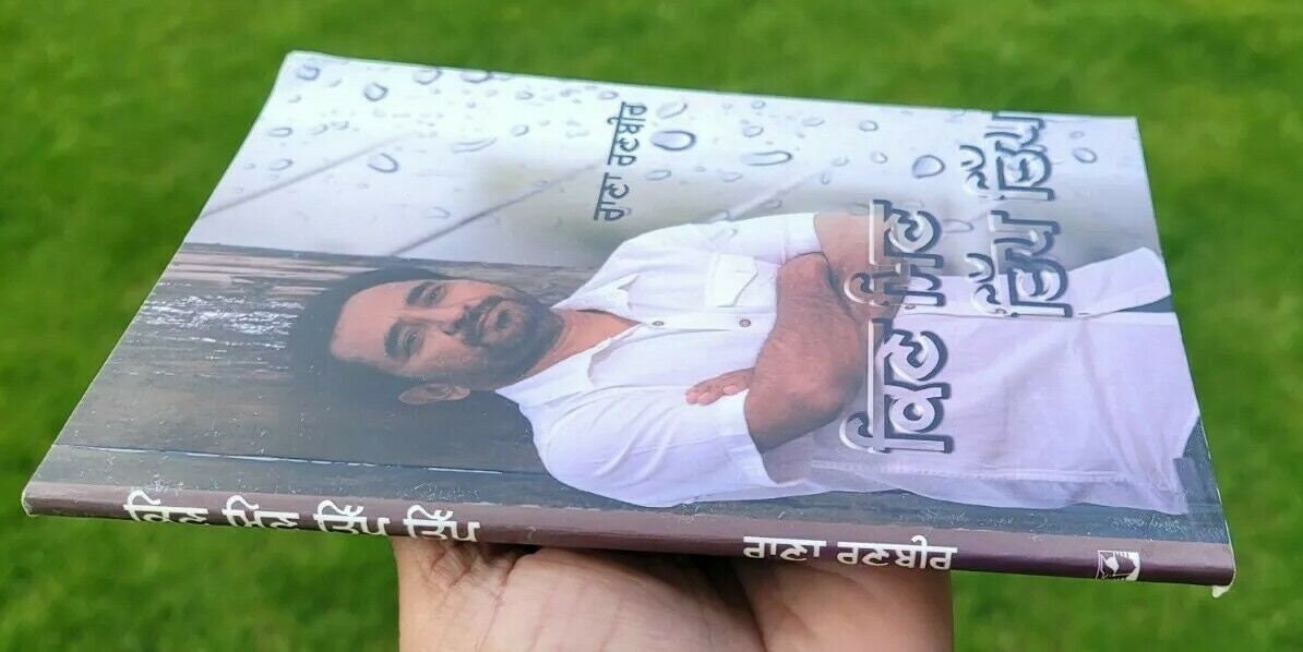 Kin min tip tip poetry book by rana ranbir punjabi gurmukhi paperback panjabi mc