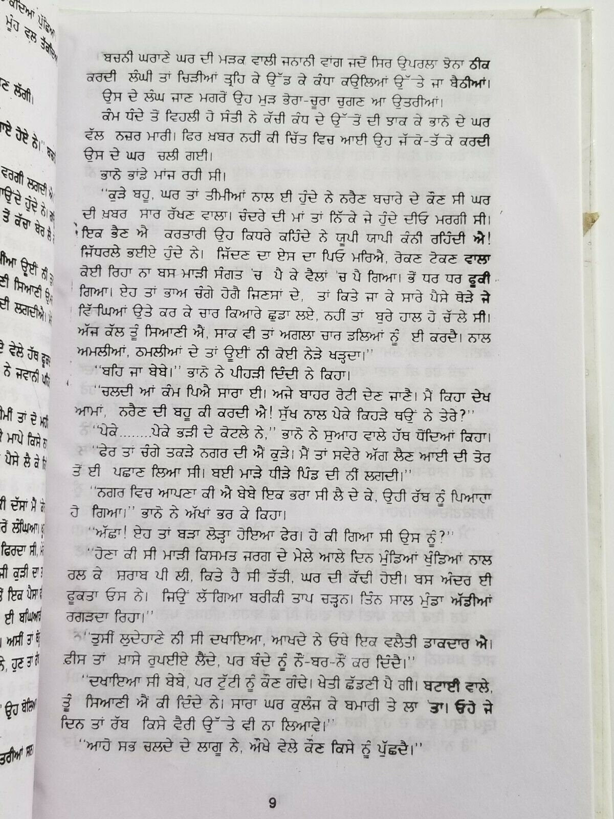 Eho hamara jiwna punjabi fiction novel by dalip kaur tiwana panjabi book b33