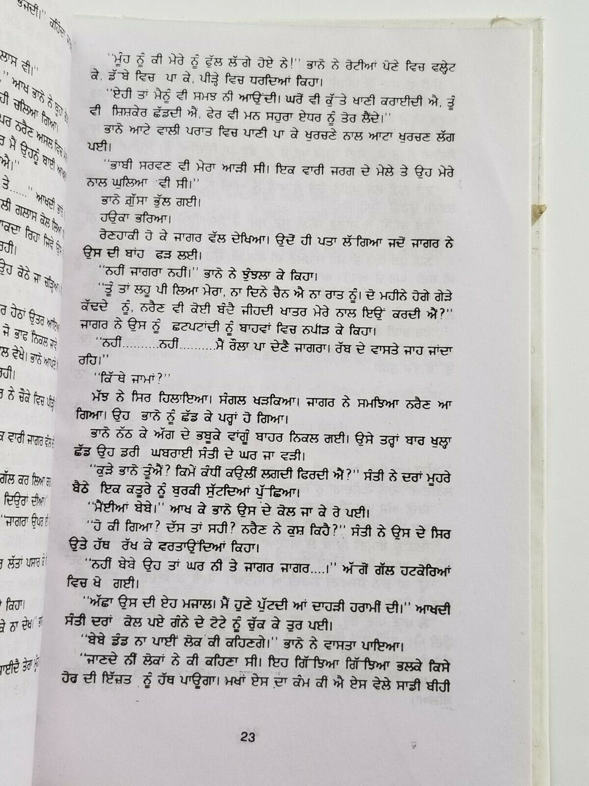 Eho hamara jiwna punjabi fiction novel by dalip kaur tiwana panjabi book b33