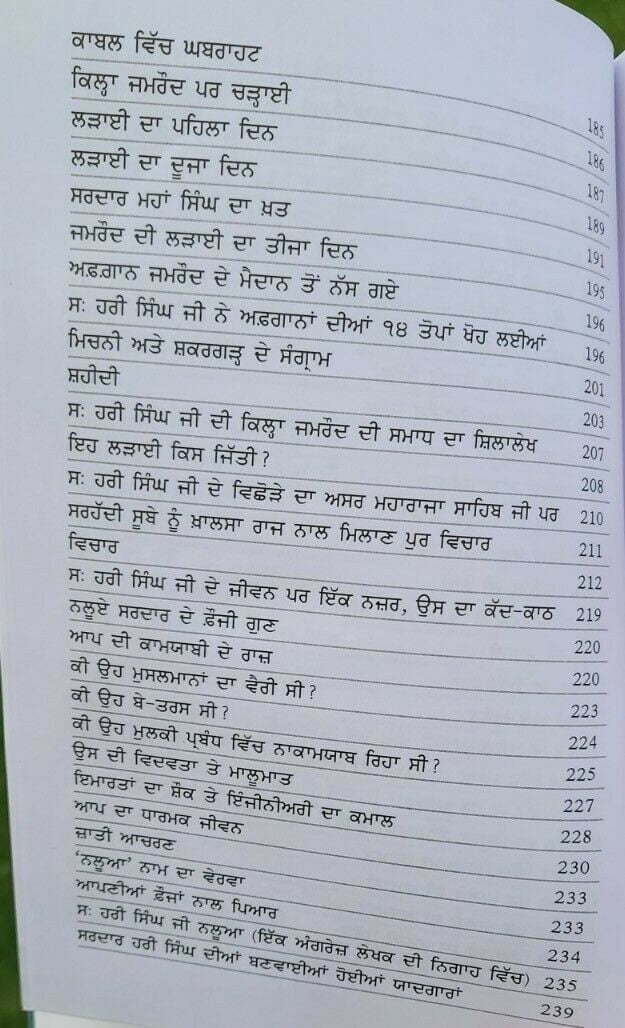 Hari singh nalua life sikh book baba prem singh hoti mardaan punjabi gurmukhi mc