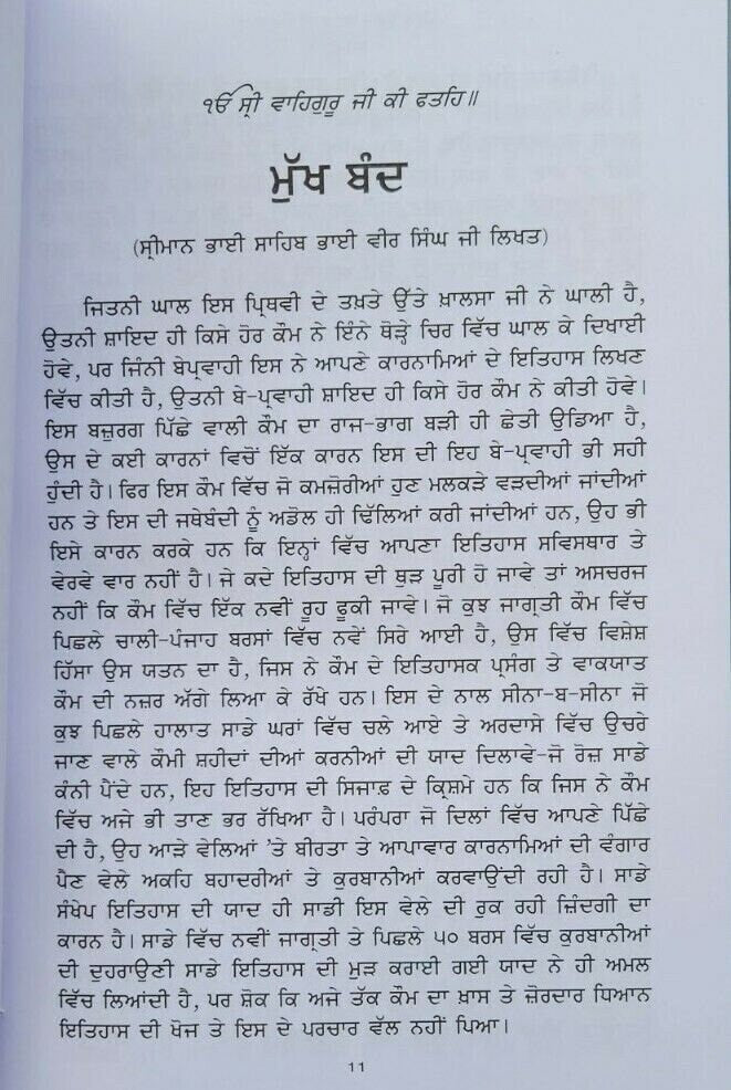 Hari singh nalua life sikh book baba prem singh hoti mardaan punjabi gurmukhi mc