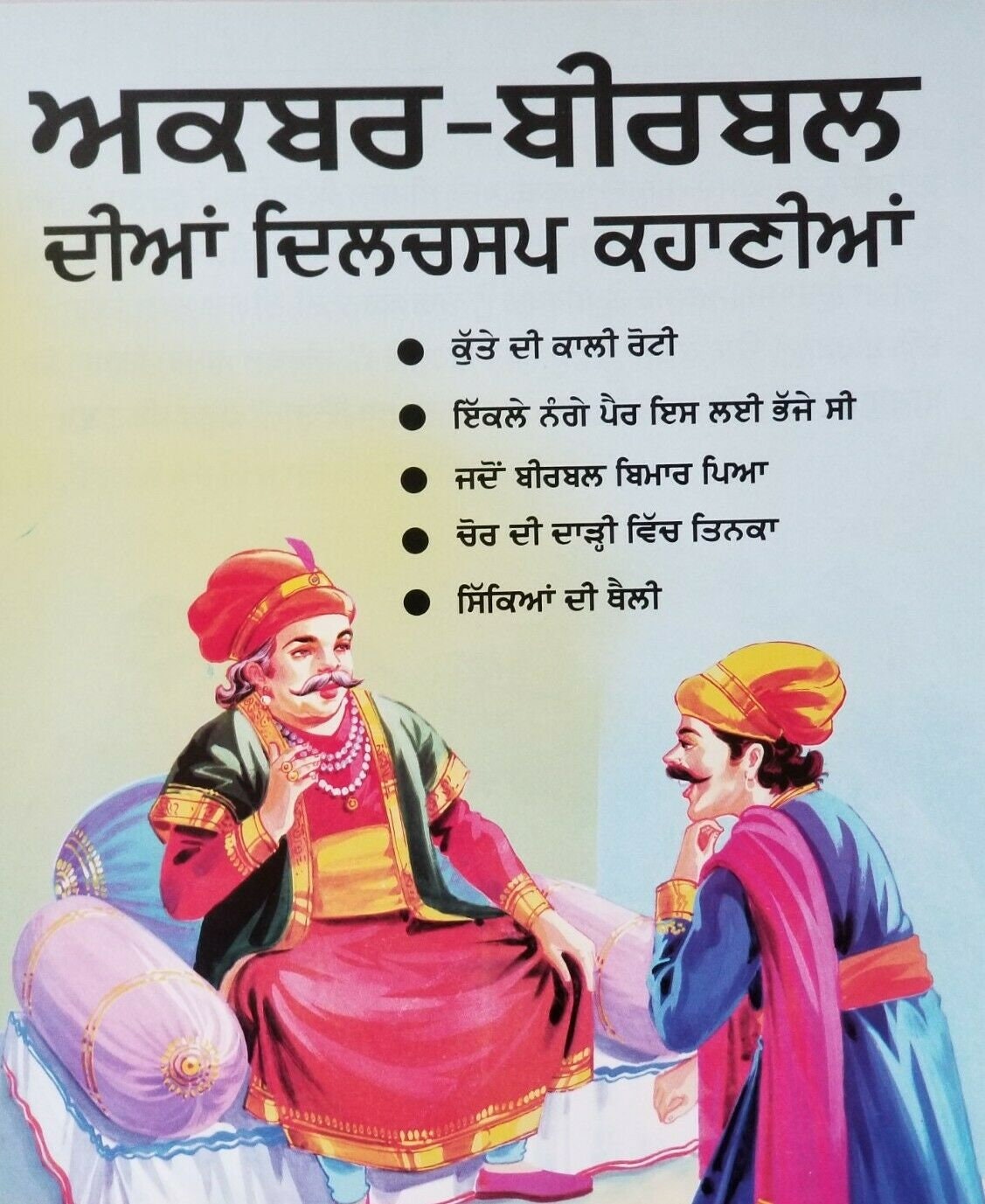 Punjabi reading kids akbar birbal interesting stories moral learning fun book