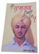 Mein nastak kyon haan ? shaheed bhagat singh punjabi literature panjabi book mb