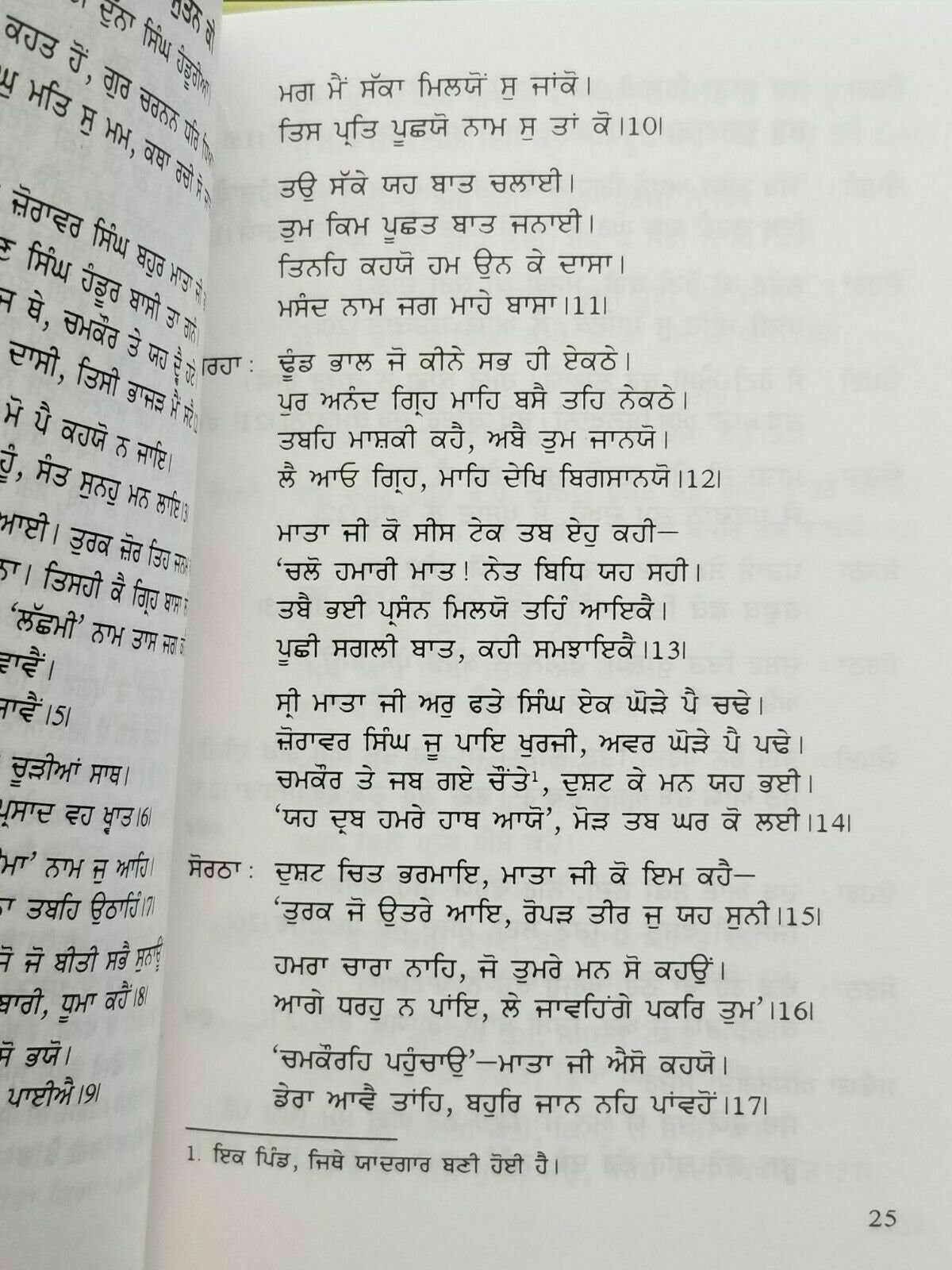 Chaar sahibzaaday guru gobind singh book by piara singh padam punjabi kaur b65