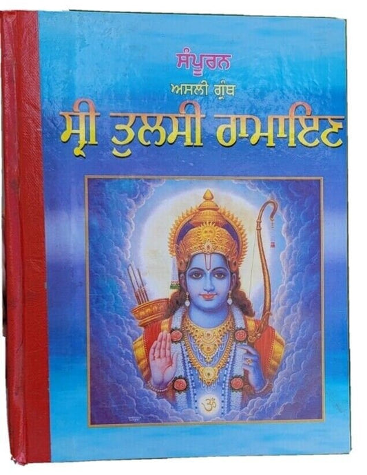 Sri tulsi ramayan complete original hindu granth authentic book gurmukhi punjabi