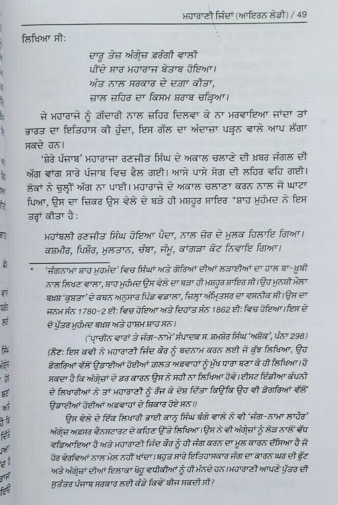 Sikh maharani jinda last queen iron lady punjabi literature book kehar singh mc