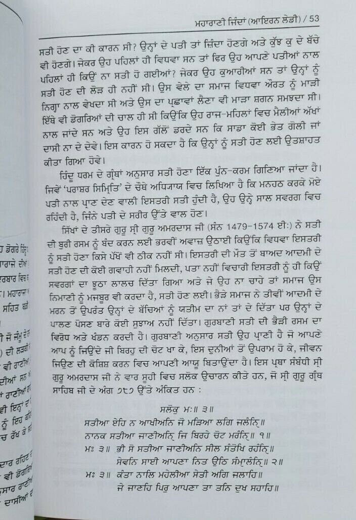 Sikh maharani jinda last queen iron lady punjabi literature book kehar singh mc