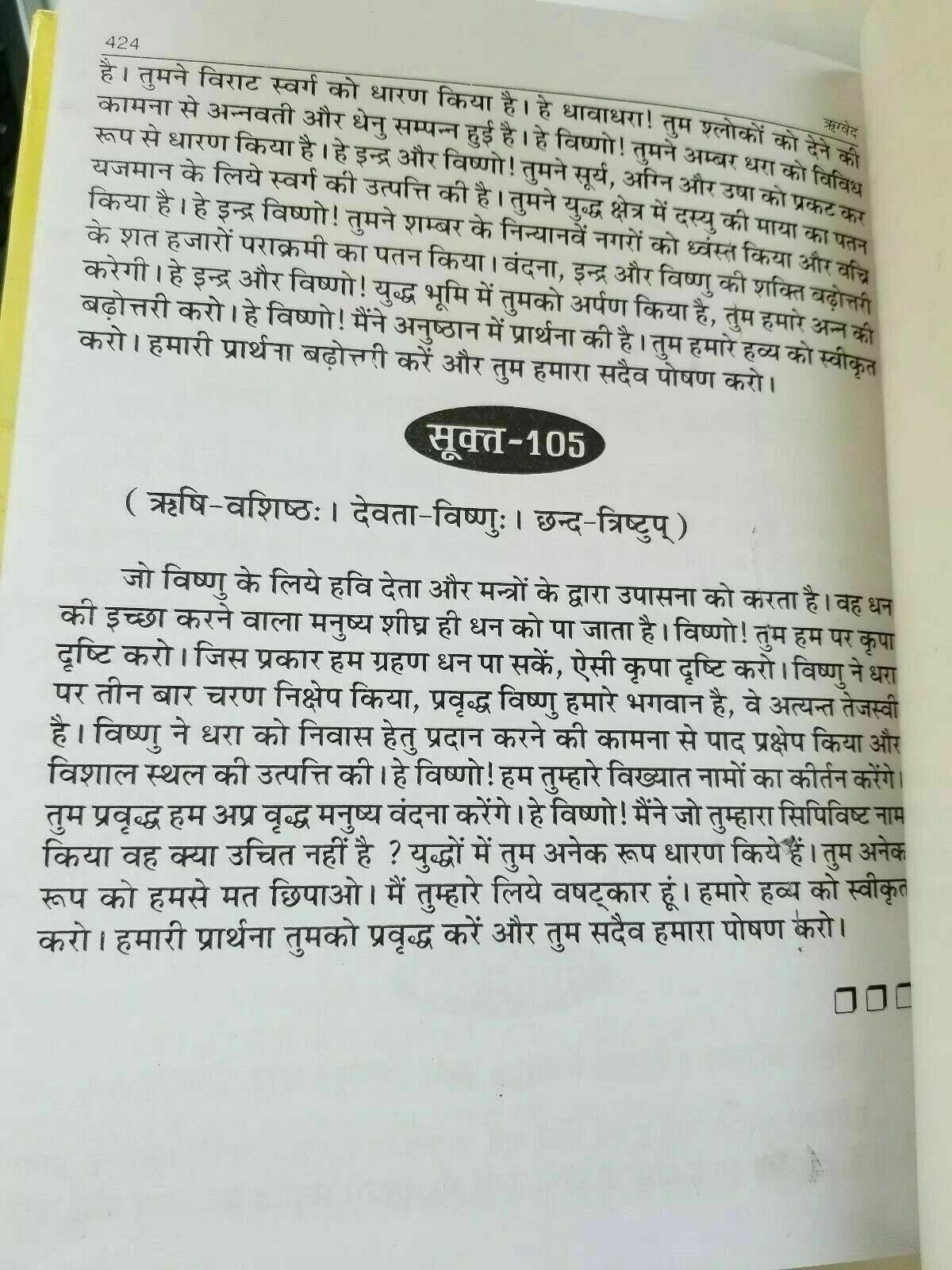 Rigved Ancient Hindu Scripture Vedas Hindi Hardback Granth Rig Ved Simple Book MD