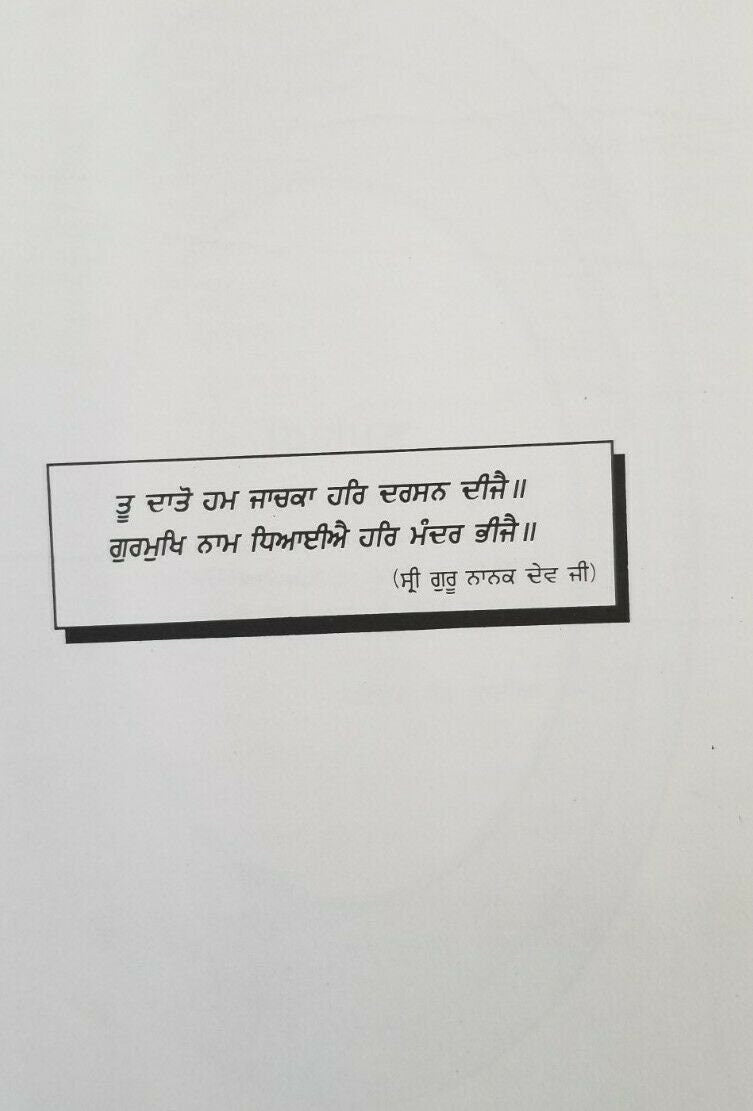 Sikh janam sakhi guru nanak dev ji meharban rachit punjabi gurmukhi new book gg