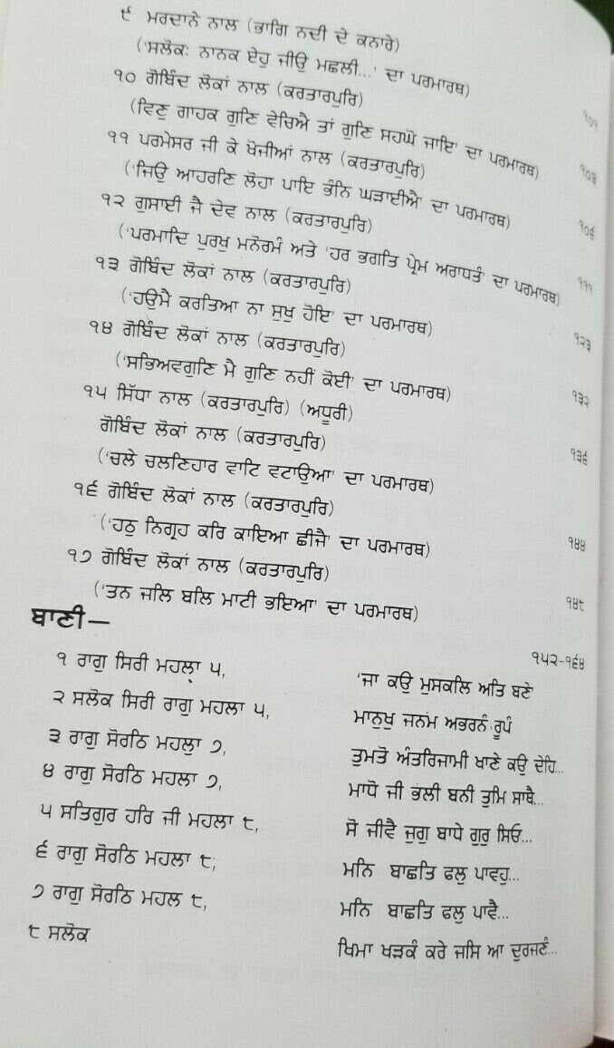 Sikh janam sakhi guru nanak dev ji meharban rachit punjabi gurmukhi new book gg