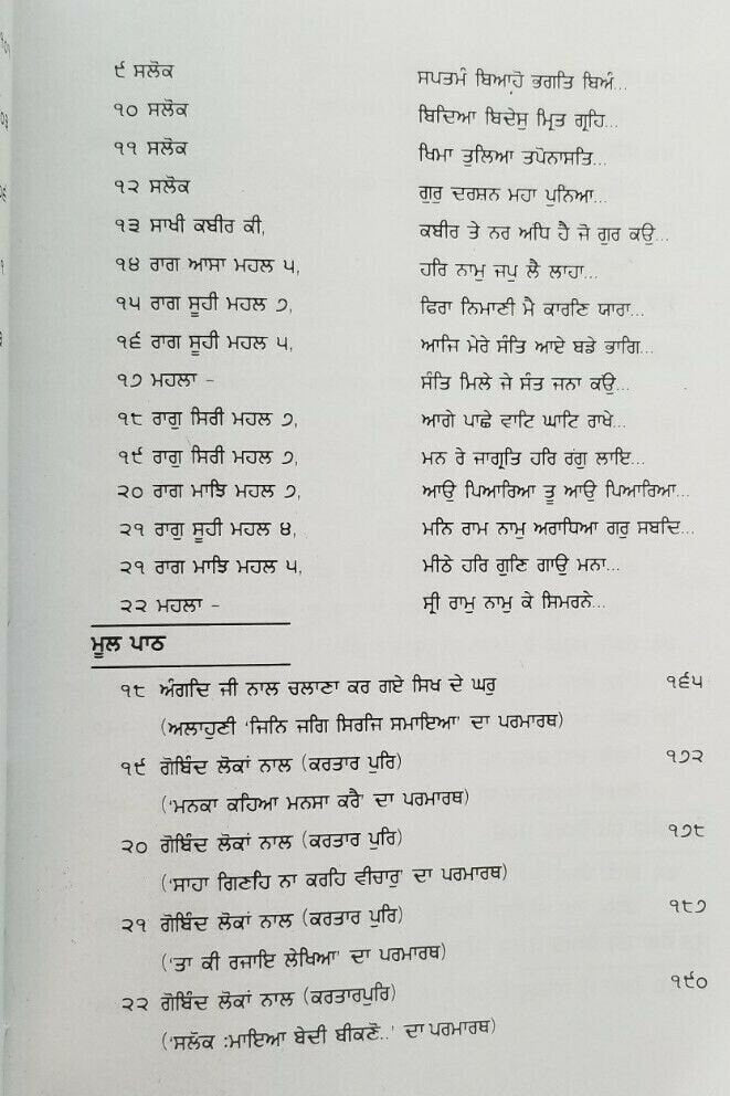 Sikh janam sakhi guru nanak dev ji meharban rachit punjabi gurmukhi new book gg