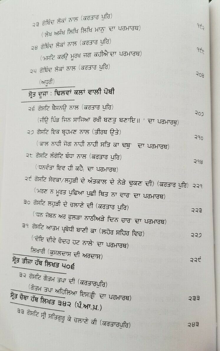 Sikh janam sakhi guru nanak dev ji meharban rachit punjabi gurmukhi new book gg