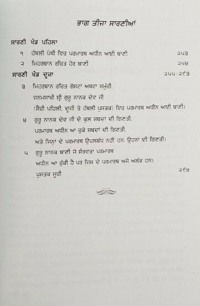 Sikh janam sakhi guru nanak dev ji meharban rachit punjabi gurmukhi new book gg