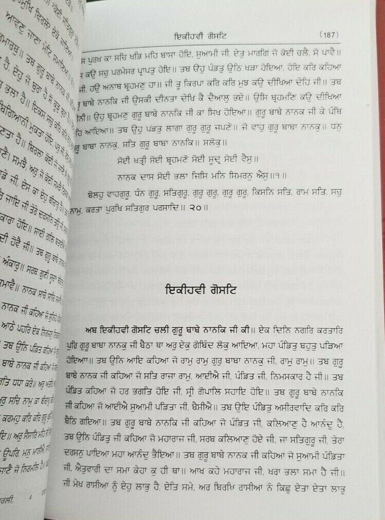 Sikh janam sakhi guru nanak dev ji meharban rachit punjabi gurmukhi new book gg