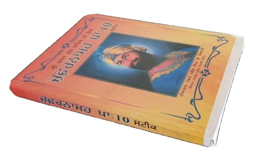 Zafarnama Steek Guru Gobind Singh book by Pandit Narain Singh punjabi kaur b67