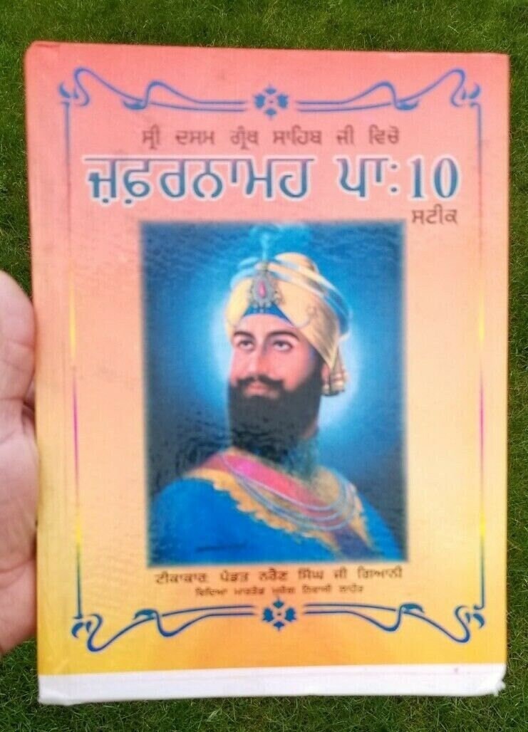Zafarnama Steek Guru Gobind Singh book by Pandit Narain Singh punjabi kaur b67
