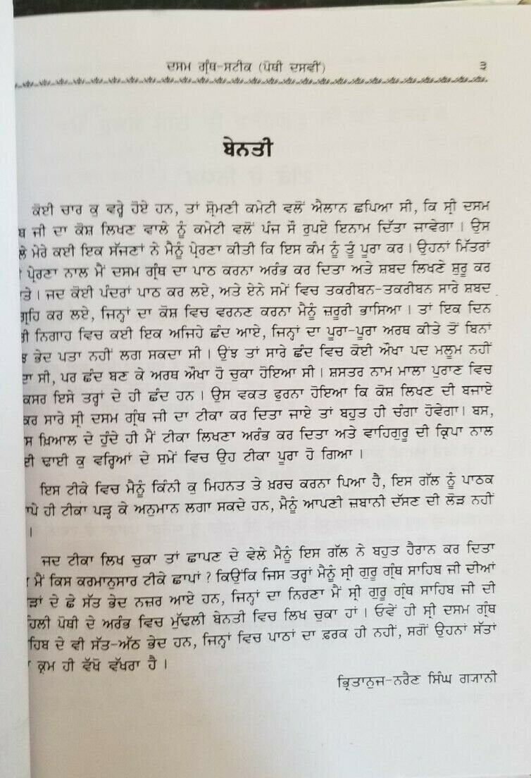 Zafarnama Steek Guru Gobind Singh book by Pandit Narain Singh punjabi kaur b67