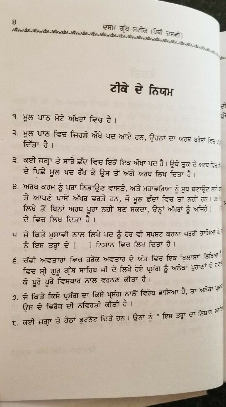Zafarnama Steek Guru Gobind Singh book by Pandit Narain Singh punjabi kaur b67