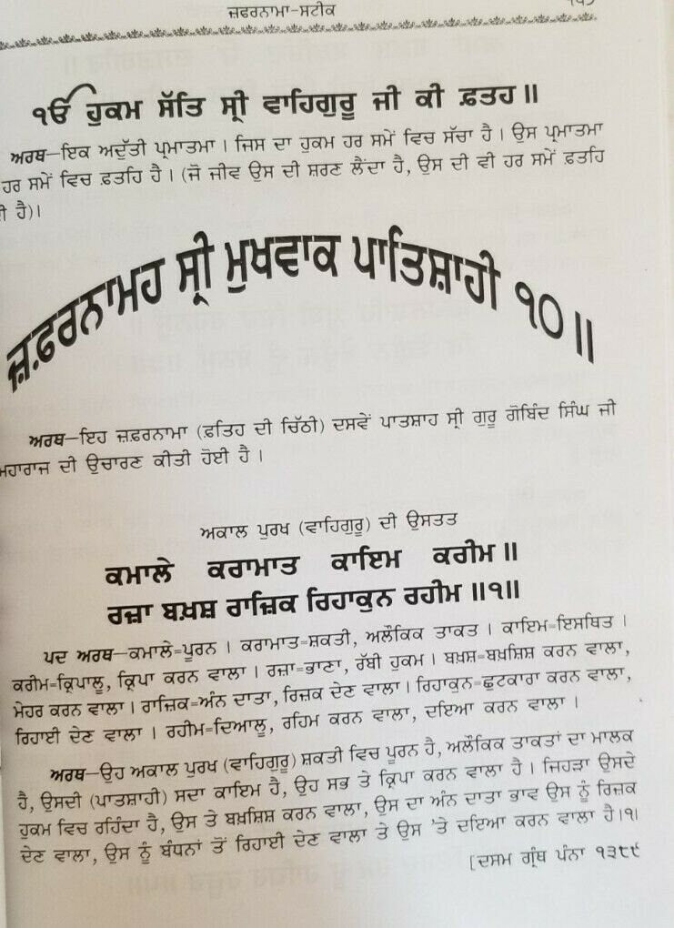 Zafarnama Steek Guru Gobind Singh book by Pandit Narain Singh punjabi kaur b67