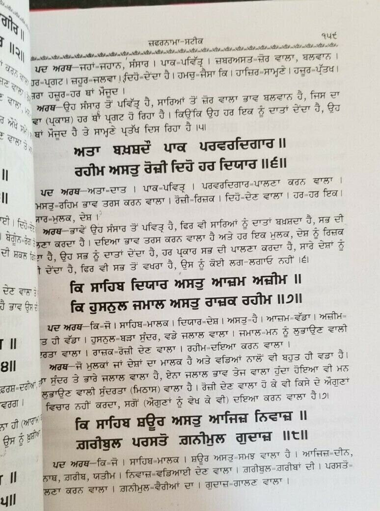 Zafarnama Steek Guru Gobind Singh book by Pandit Narain Singh punjabi kaur b67